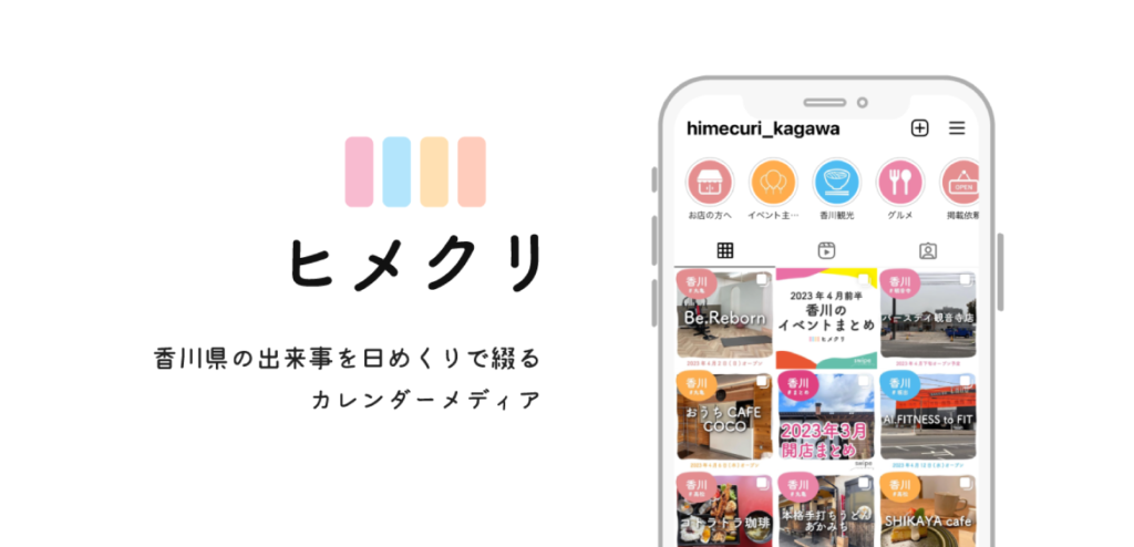 ヒメクリ