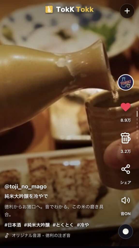 お酒を注ぐ動画ばかりを集めたSNS「TokK Tokk(トックトック)